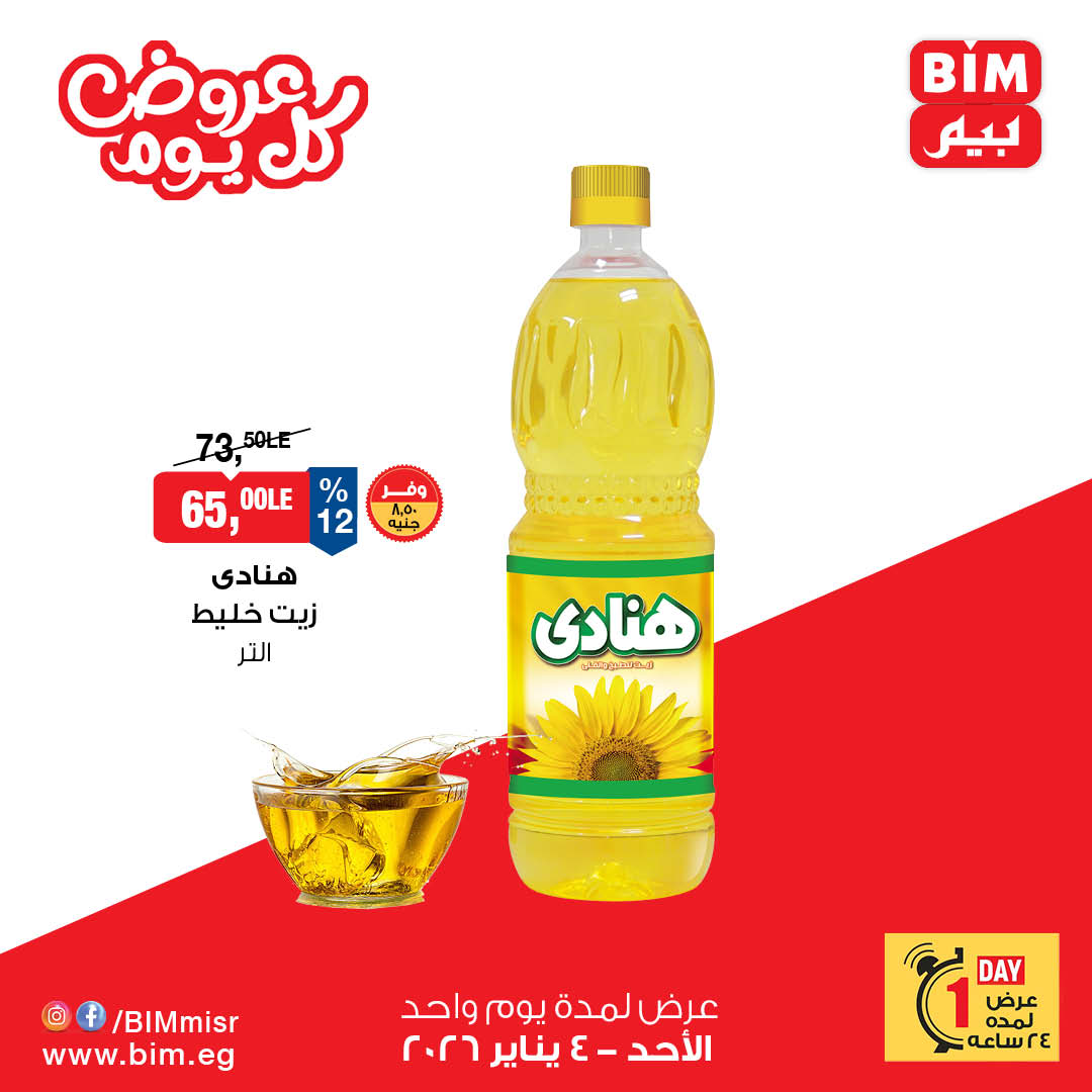 عروض بيم صفحة رقم 2